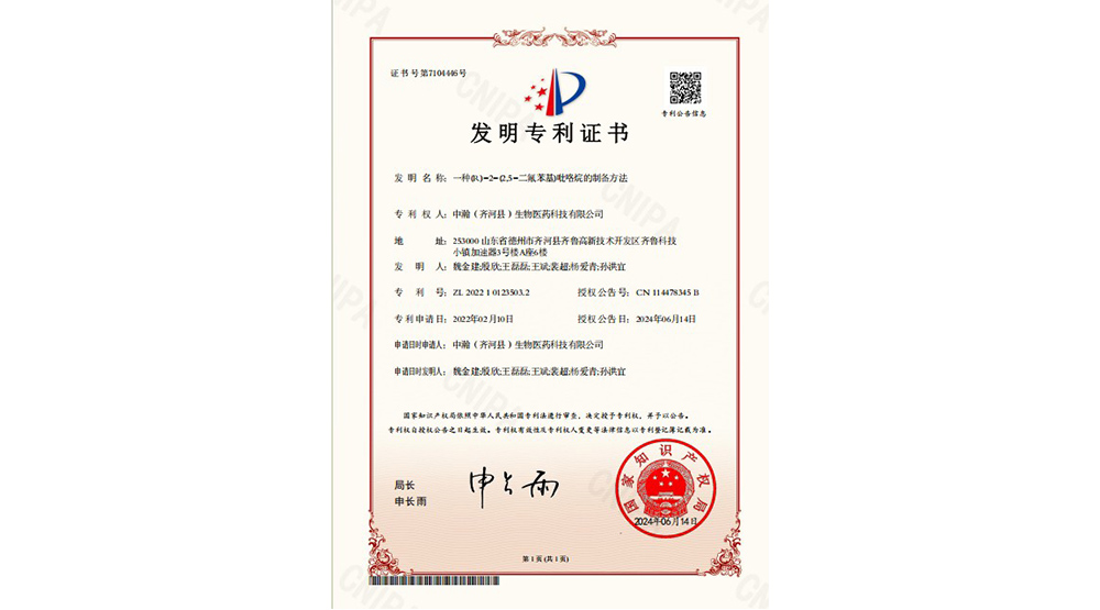 Zhonghan Biomedical Technology (R)-2-(2, 5-difluorophenyl) pyrrolidine preparation method patent was officially authorized